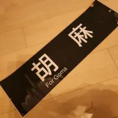 2026年最新】行先板 国鉄の人気アイテム - メルカリ