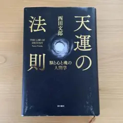2026年最新】天運の法則の人気アイテム - メルカリ