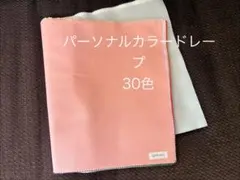 2026年最新】パーソナルカラー診断ドレープの人気アイテム - メルカリ