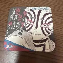 2026年最新】猗窩座 コースターの人気アイテム - メルカリ