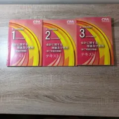 2026年最新】修了考査 cpaの人気アイテム - メルカリ