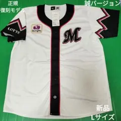 2026年最新】誠 ユニフォーム ロッテの人気アイテム - メルカリ