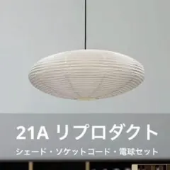 2026年最新】イサムノグチ akari 21aの人気アイテム - メルカリ