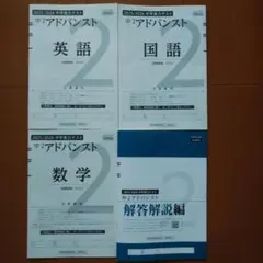 2026年最新】アドバンス模試 中2の人気アイテム - メルカリ