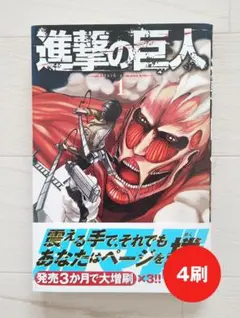 2026年最新】進撃の巨人 1巻 初版の人気アイテム - メルカリ