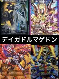 2026年最新】デイガドルマゲドン デッキの人気アイテム - メルカリ