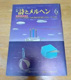 2026年最新】月刊詩とメルヘンの人気アイテム - メルカリ