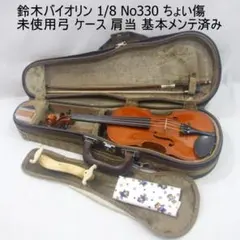 2026年最新】鈴木バイオリン 330の人気アイテム - メルカリ