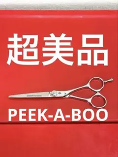 2026年最新】peek a boo シザーの人気アイテム - メルカリ