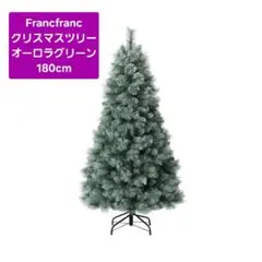 2026年最新】FRANCfranc クリスマスツリー 180の人気アイテム - メルカリ