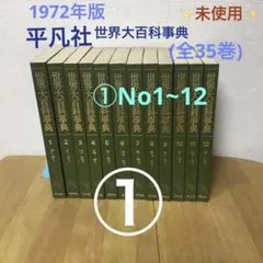 2026年最新】平凡社 世界大百科事典の人気アイテム - メルカリ