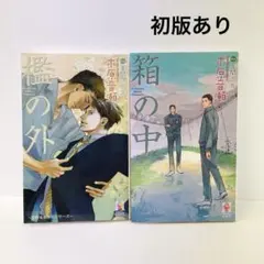 2026年最新】檻の外 木原音瀬の人気アイテム - メルカリ