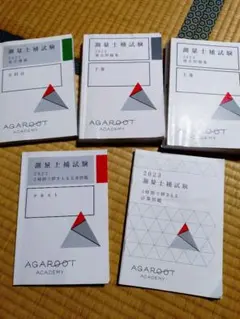 2026年最新】アガルート 測量士の人気アイテム - メルカリ