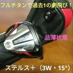 2026年最新】ステルス 3W ヘッドのみの人気アイテム - メルカリ