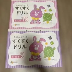2026年最新】すくすくドリルの人気アイテム - メルカリ