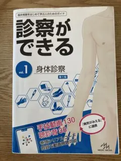 2026年最新】診察ができる（vol.1）の人気アイテム - メルカリ