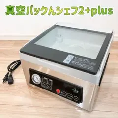 2026年最新】真空パックんシェフの人気アイテム - メルカリ