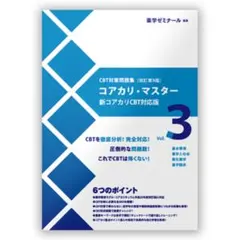 2026年最新】コアカリマスター第9版の人気アイテム - メルカリ