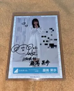 2026年最新】藤嶌果歩 サインの人気アイテム - メルカリ