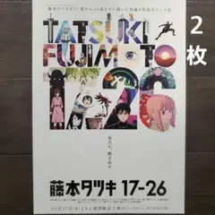 2026年最新】藤本タツキ ポスターの人気アイテム - メルカリ