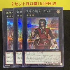 2026年最新】遊戯王カード 彼岸の旅人 ダンテの人気アイテム - メルカリ