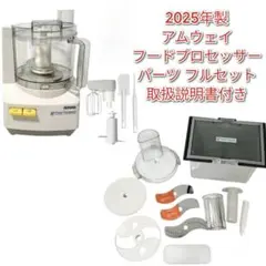 2026年最新】アムウェイ フードプロセッサーの人気アイテム - メルカリ