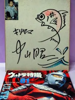 2026年最新】森次晃嗣サインの人気アイテム - メルカリ