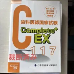 2026年最新】歯科医師国家試験の人気アイテム - メルカリ