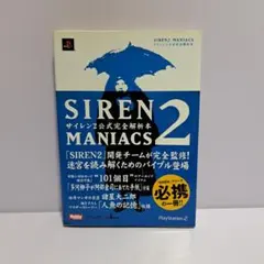 2026年最新】siren2 マニアックスの人気アイテム - メルカリ