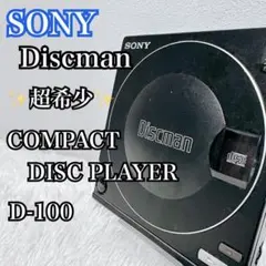 2026年最新】Discman d-100の人気アイテム - メルカリ