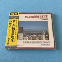2026年最新】池田大作 cdの人気アイテム - メルカリ