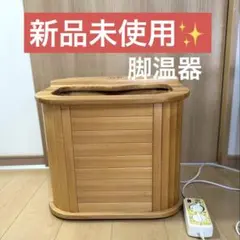 2026年最新】脚温器 ぽかぽか足湯 dx ay- nの人気アイテム - メルカリ