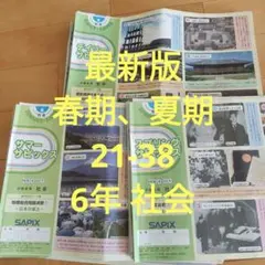2026年最新】デイリーサピックス 4年 社会の人気アイテム - メルカリ