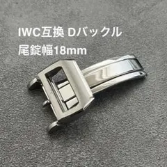 2026年最新】iwc dバックルの人気アイテム - メルカリ