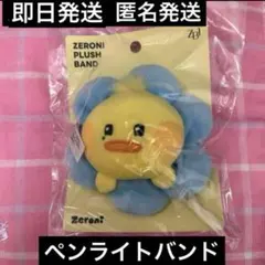 2026年最新】グループ名：ZEROBASEONE ぬいぐるみ・マスコットの人気