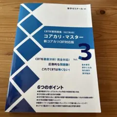 2026年最新】コアカリマスター 改訂第9版の人気アイテム - メルカリ