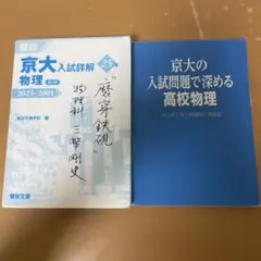 2026年最新】京大入試詳解 物理の人気アイテム - メルカリ