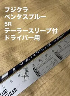 2026年最新】ベンタスブルー テーラーメイド 5rの人気アイテム - メルカリ