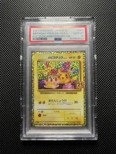 2026年最新】お誕生日ピカチュウ 25th psa10の人気アイテム - メルカリ