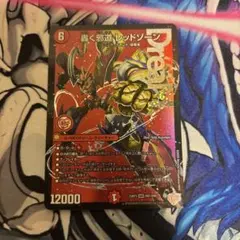 2026年最新】デュエル マスターズ 轟く邪道 レッドゾーンの人気