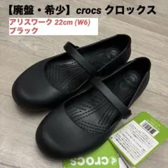 2026年最新】クロックス アリス w6の人気アイテム - メルカリ