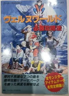 2026年最新】ヴェルヌ・ワールドの人気アイテム - メルカリ