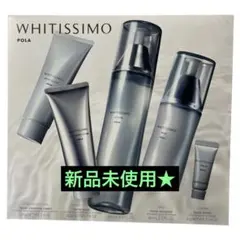 2026年最新】ポーラホワイティシモオールスターボックススキンケア