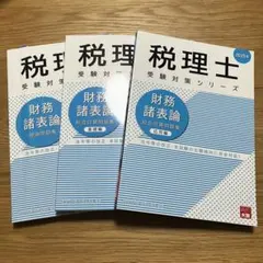 2026年最新】大原 財務諸表論 理論の人気アイテム - メルカリ