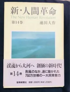 2026年最新】新人間革命 全巻の人気アイテム - メルカリ