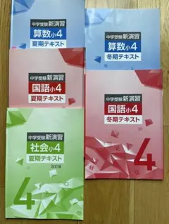 2026年最新】中学受験新演習 小4の人気アイテム - メルカリ