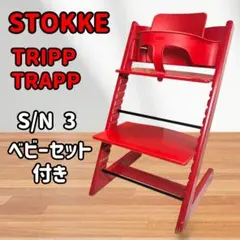 2026年最新】ストッケ トリップトラップ オレンジの人気アイテム