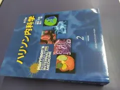 2026年最新】ハリソン内科学 第5版の人気アイテム - メルカリ