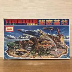 2026年最新】サンダーバード秘密基地の人気アイテム - メルカリ
