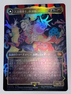 2026年最新】mtg foil 人造魔導士、ケフカの人気アイテム - メルカリ